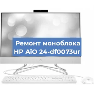 Замена видеокарты на моноблоке HP AiO 24-df0073ur в Самаре